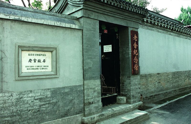  p data-id="go0eju0fvg">老舍纪念馆位于北京市 a target="_blank"