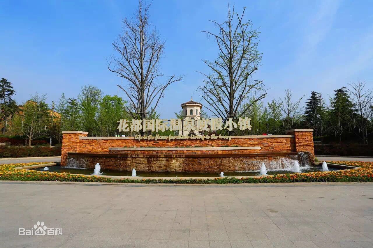  p data-id="gnheiu20v5">花都温泉小镇,闻名中原的aaaa级景区占地