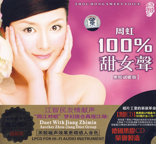  p>周虹,1980年出生于四川省,中国女歌手.