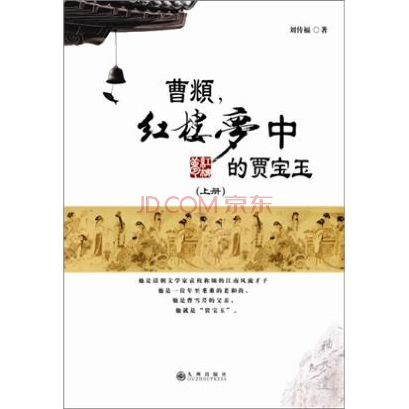 清朝康熙年间江宁织造曹府的长女——曹佳氏·梓妧身上经历的爱恨纠缠