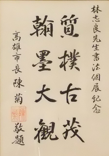 林志良