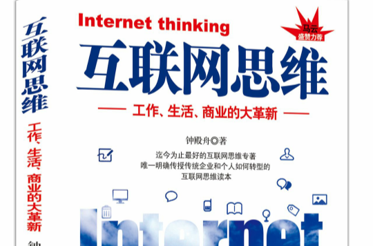 互联网思维的九大思维，互联网思维的九大思维的核心思维