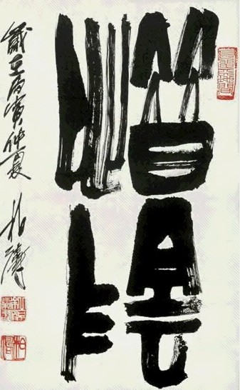 书法家徐焕荣作品多少钱(书法家徐焕荣简历)-书法家徐焕荣联系方式,书法家徐焕荣作品多少钱(书法家徐焕荣简历)-书法家徐焕荣联系方式,书法家徐焕荣,第1张