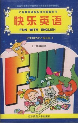 快乐英语(1年级起点)