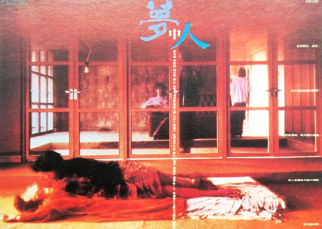 梦中人（1986年区丁平执导电影）_百度百科