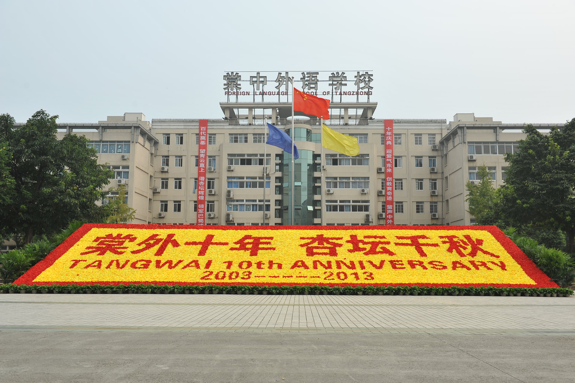  p>成都棠湖外国语学校(chengdu tanghu foreign languages school)