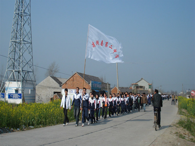 建湖县第二中学