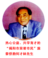  p data-id="gn5pl9lbrb">何才林先生出生于广东省揭阳市揭东县桂岭镇