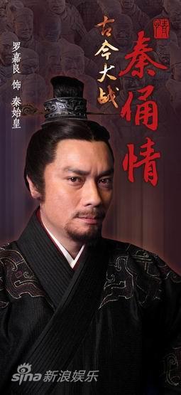 古今大战秦俑情