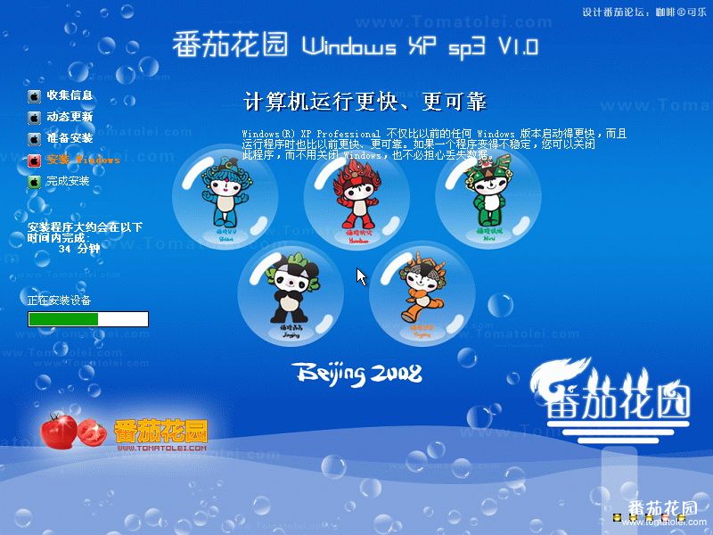 番茄花园windowsxpprosp3v1.