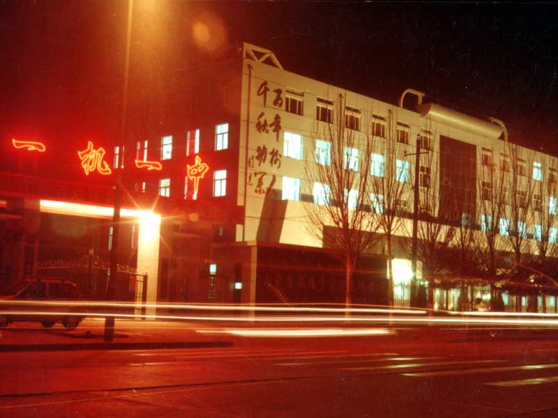  p data-id="go0n71i4th"> b>内蒙古一机集团第一中学 /b>(一机一中