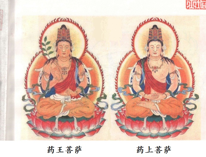 药王菩萨