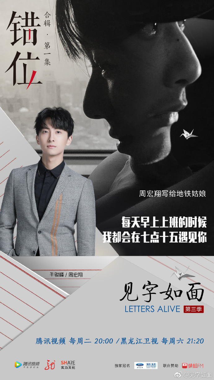  p>《见字如面第三季》是由黑龙江卫视与实力文化制作的一档阅读推广