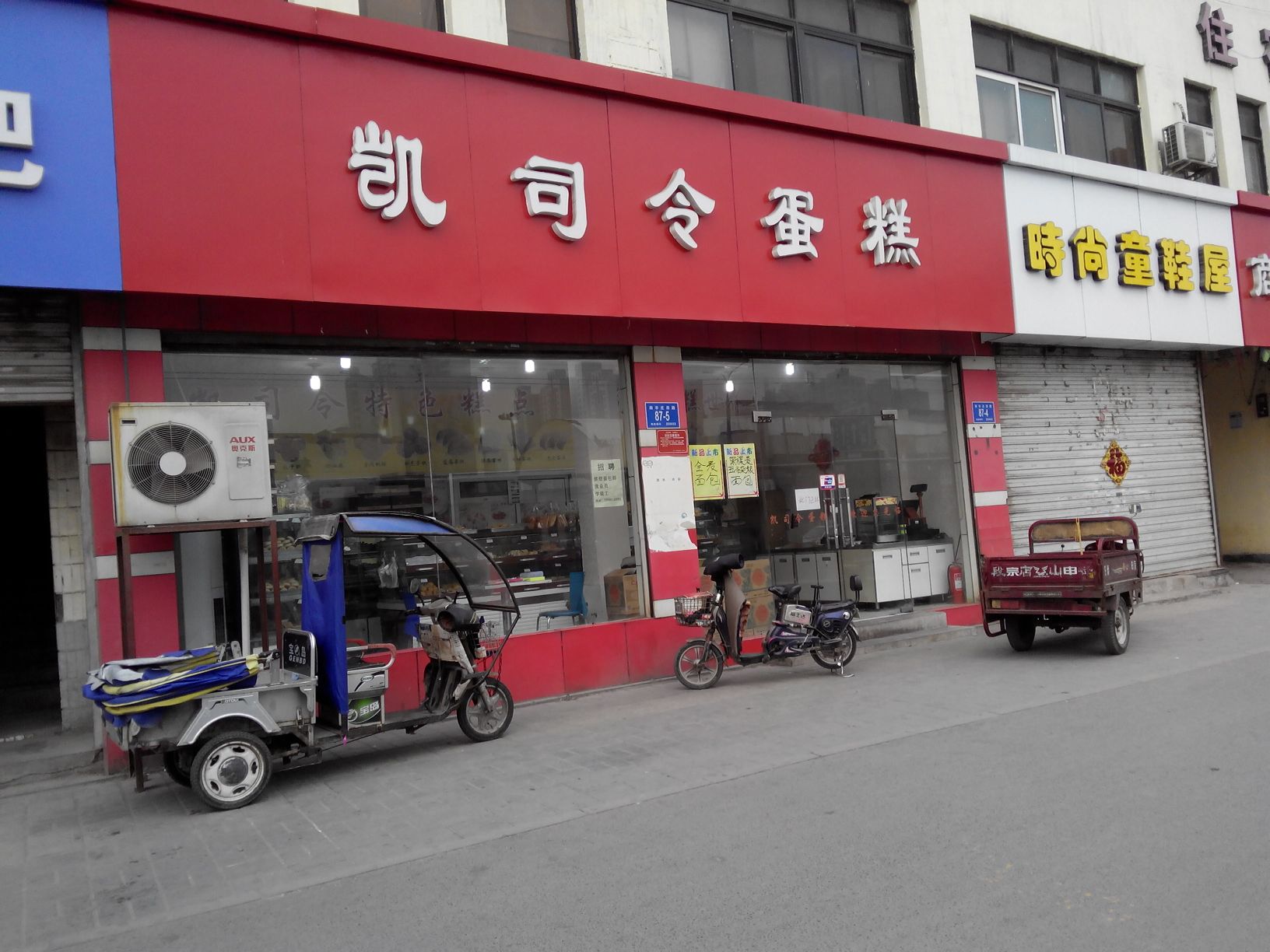 凯司令蛋糕(济微路王官庄店)