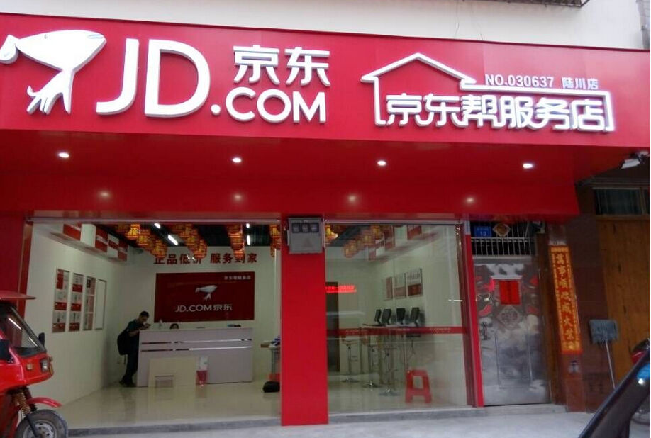 京东帮