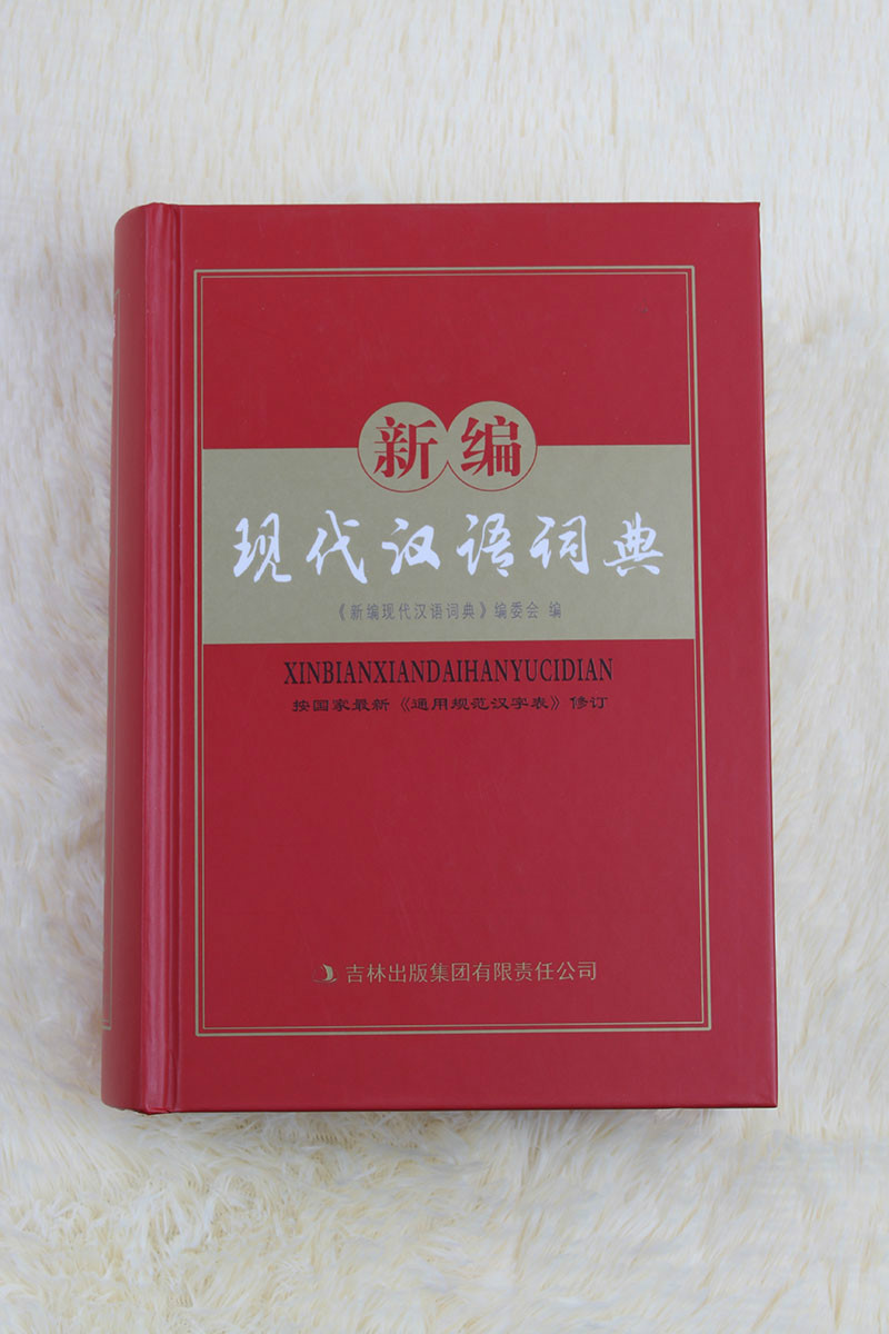 汉语词典电子版=古代汉语词典电子版