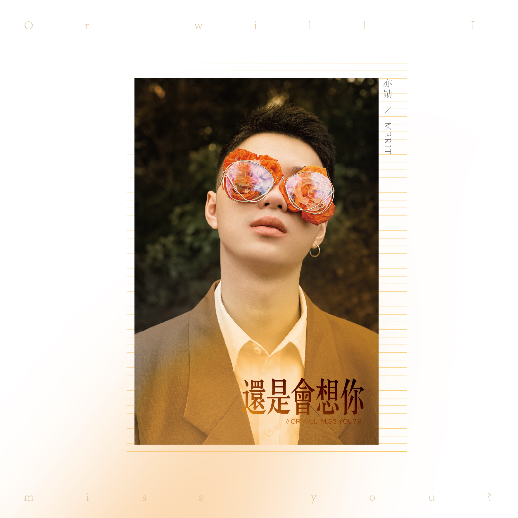  p>《还是会想你》是亦勋作词作曲并演唱的一首歌曲. /p>