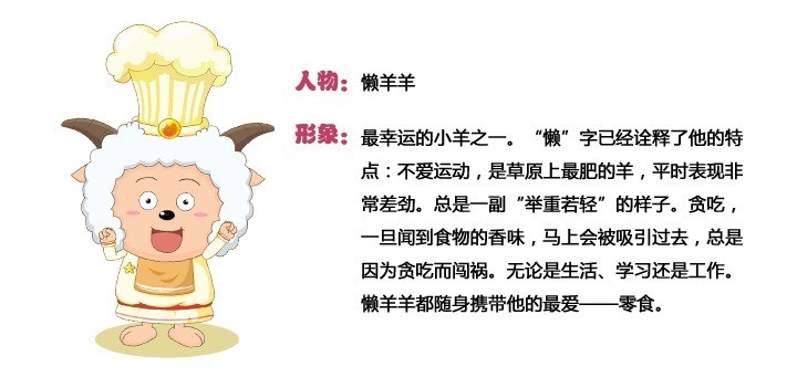  p>《喜羊羊与灰太狼之懒羊羊当大厨》(英文名:paddi the amazing