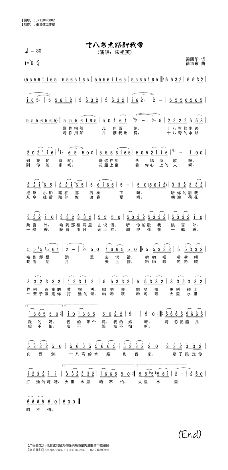 十八弯水路到我家