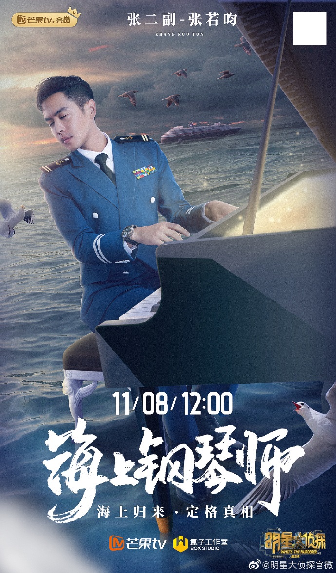 明星大侦探第五季