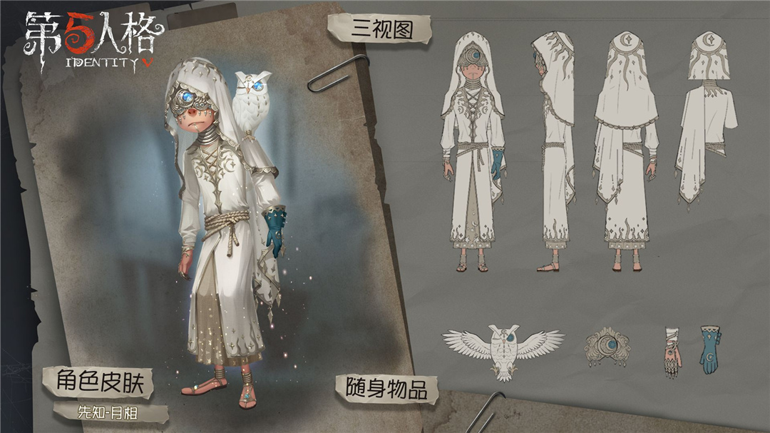 伊莱·克拉克,游戏《 a target="_blank" href="/item/第五人格