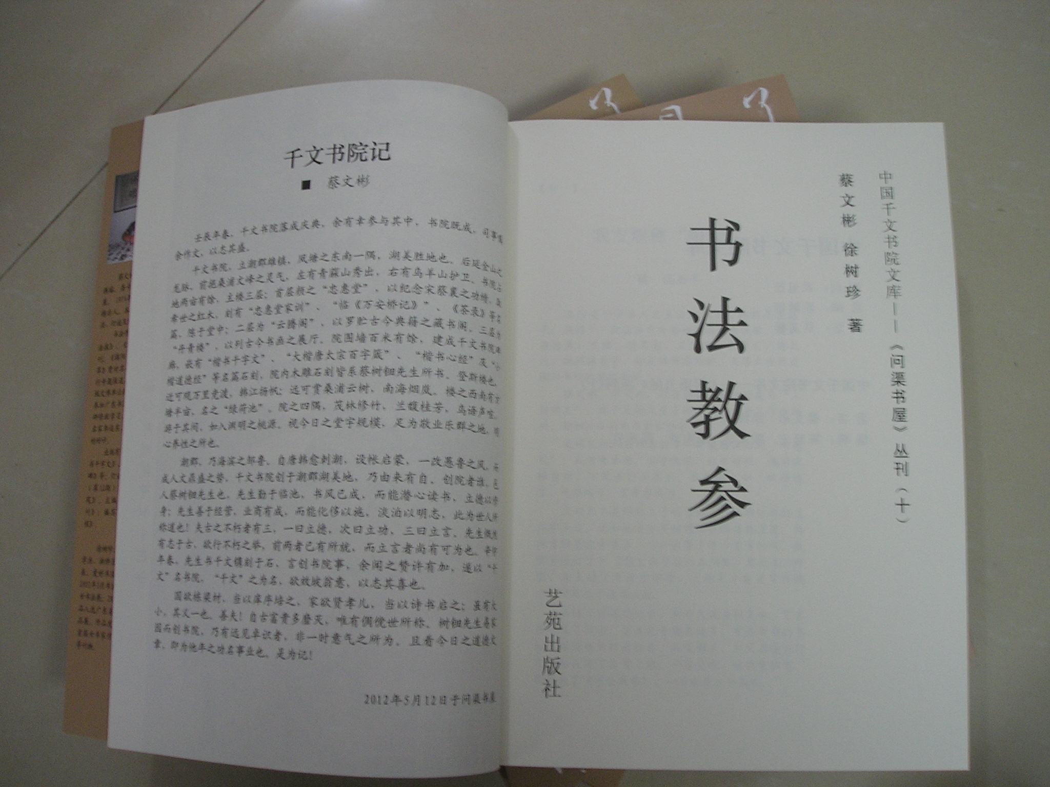 书法教参