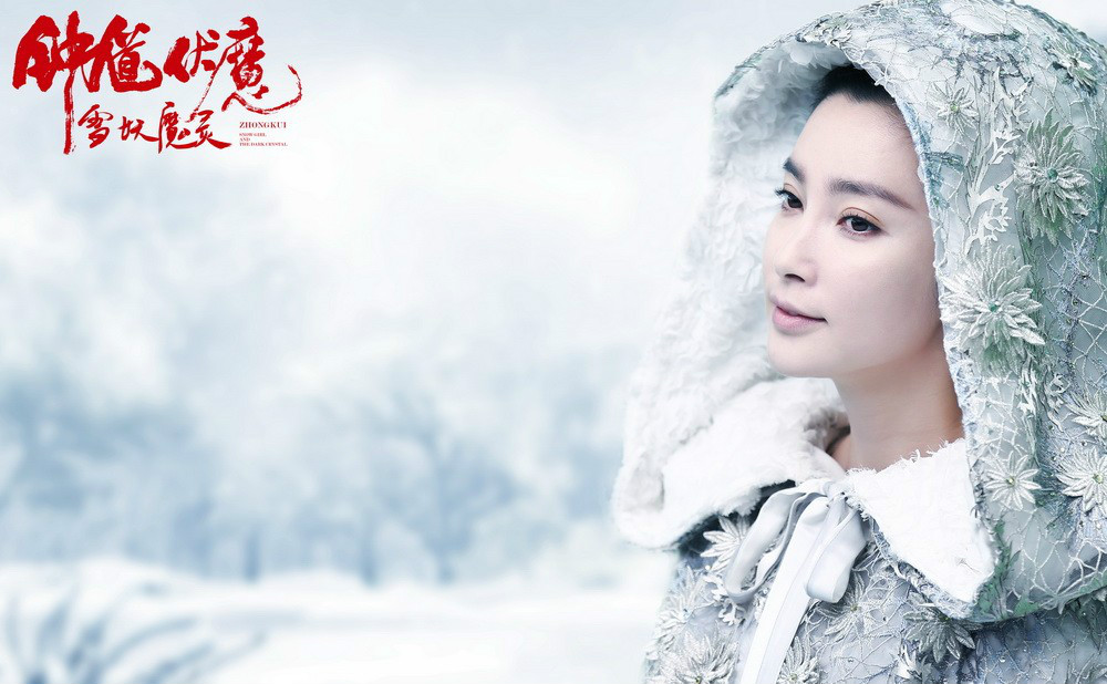  p>《钟馗伏魔:雪妖魔灵》是由 a href="#" data-lemmaid="426">陈坤 