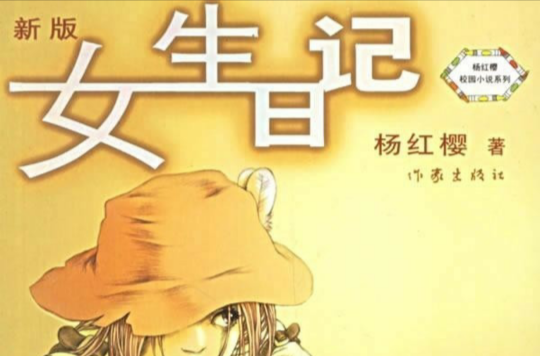 新版女生日记
