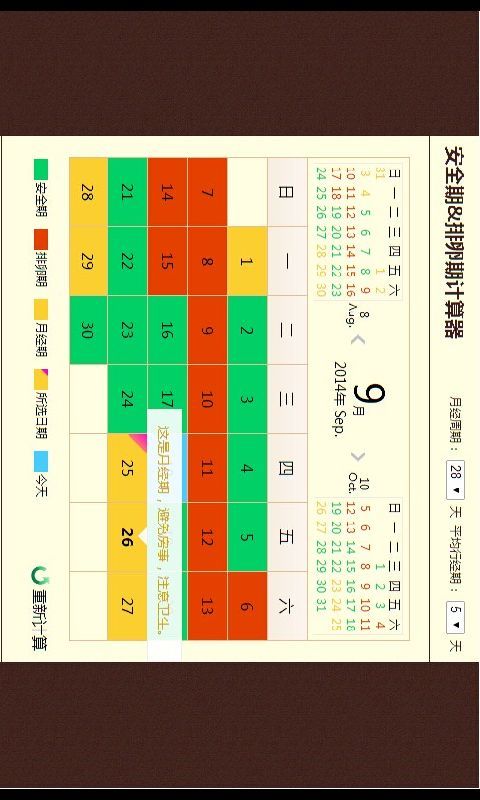 安全期计算 百度百科