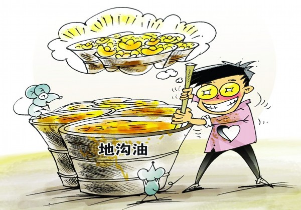 地沟油