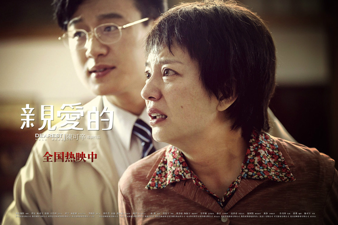 data-id="gnsnh1px5a">《亲爱的》是2014年出品的一部"打拐题材"电影