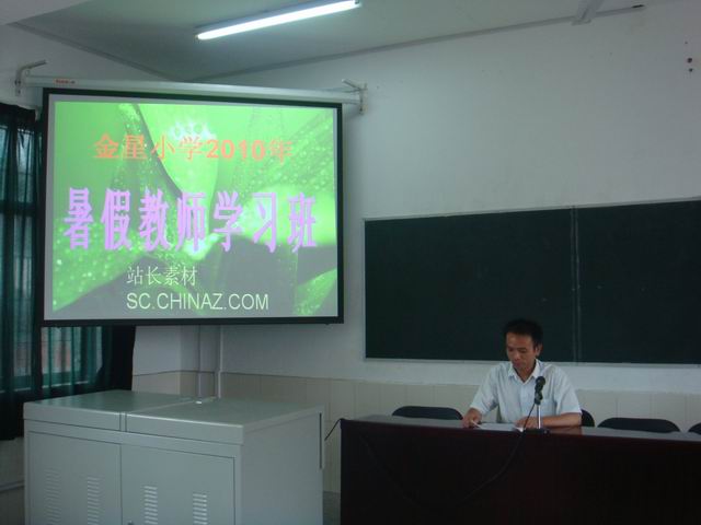 耒阳市金星小学