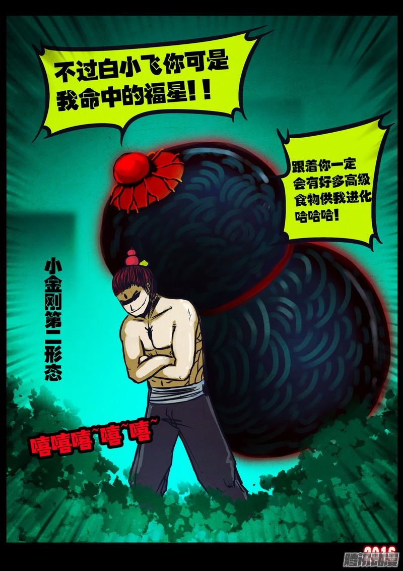  p>小金刚,漫画《 a target="_blank" href="/item/尸兄/73077" data