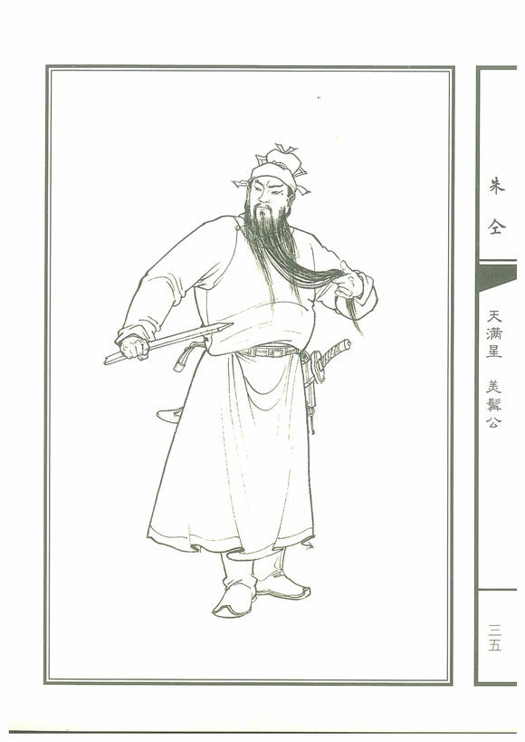  p>朱仝是中国古典小说《 a href="#" data-lemmaid="348">水浒传 /a>