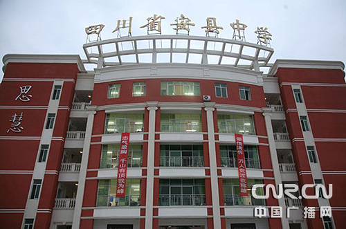 四川省绵阳市安州中学