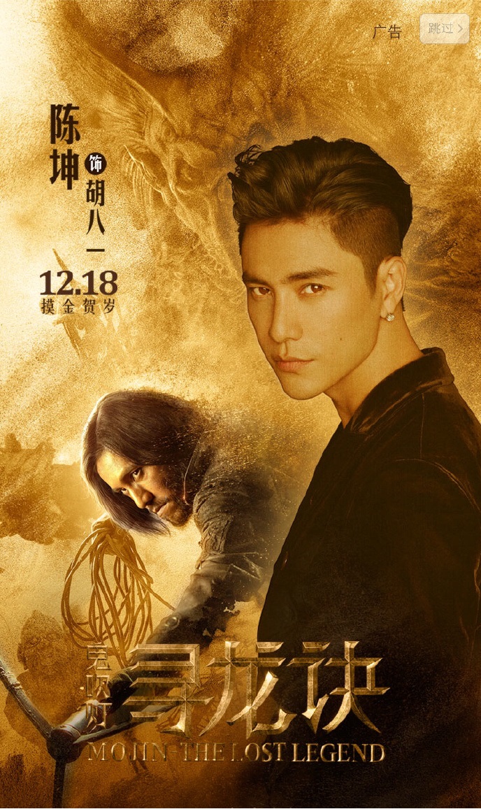  p>胡八一是2015年奇幻冒险电影《 a target="_blank" href="/item