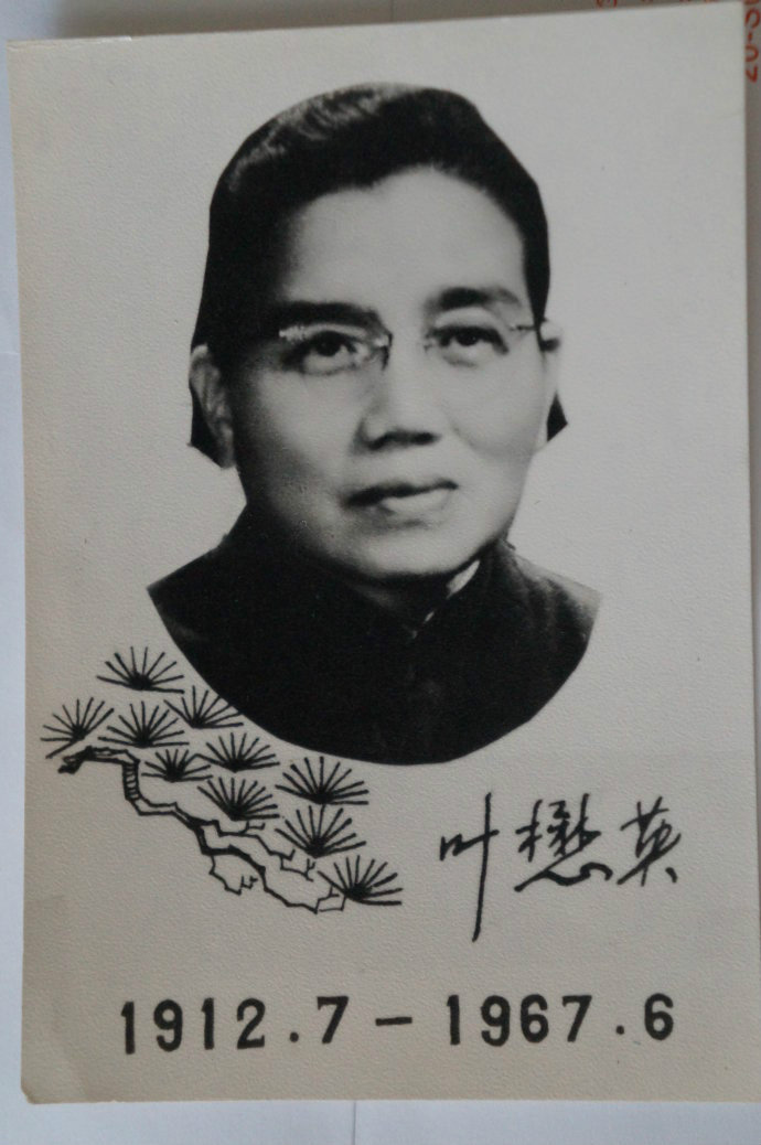 p>叶懋英,女,1912年出生于江苏扬州,1938年毕业于大同大学数学系