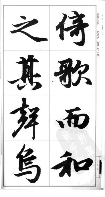 汉字书法