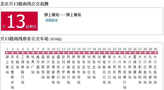 北京公交兴13路南线