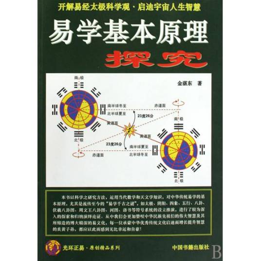 易学基本原理探索_百度百科