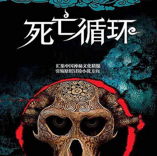 《死亡循环》是天下霸唱作为编剧,徐峥,肖飞为制片人的一部电影