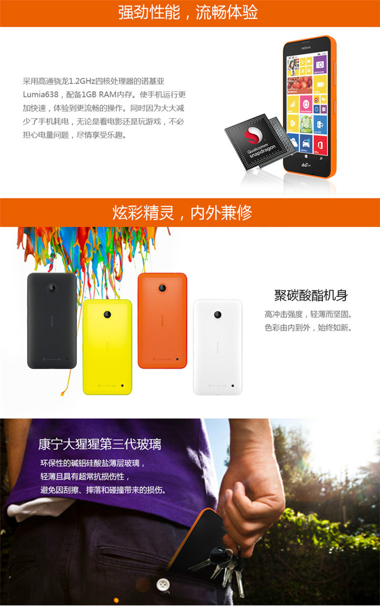  p>诺基亚lumia638是诺基亚推出的一款智能手机.
