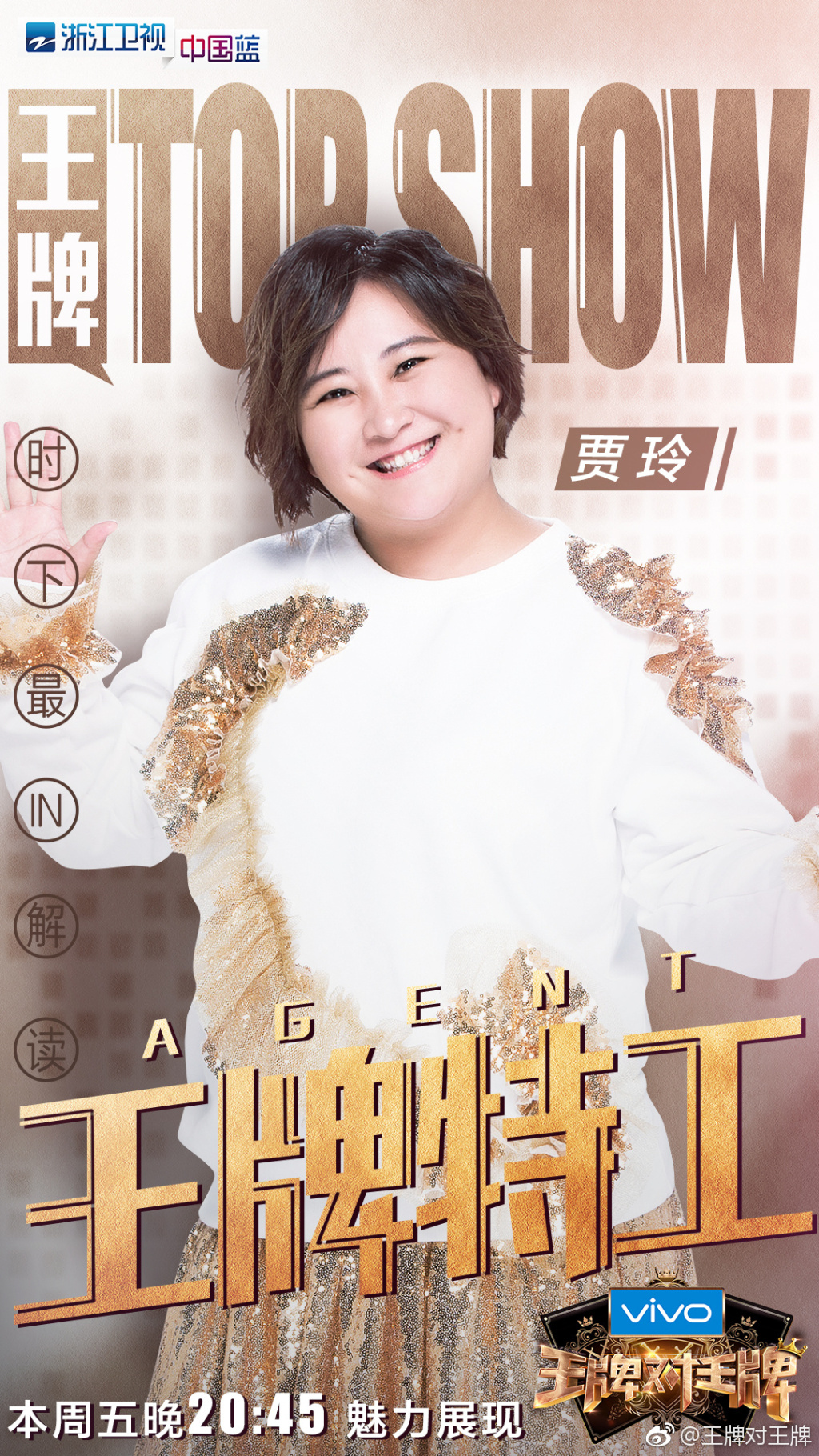 王牌对王牌第三季