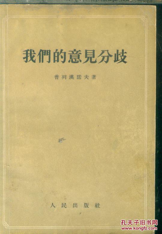 我们的意见分歧