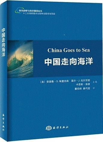 中国走向海洋_百度百科