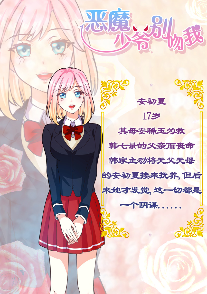  p data-id="gnwvo0pejr">《恶魔少爷别吻我》是一部漫画作品,改编自