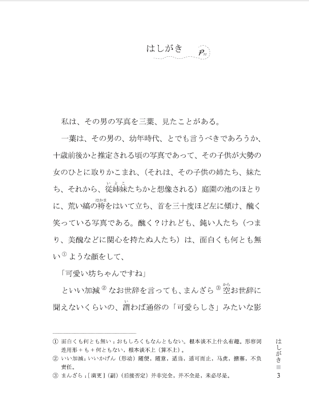 人间失格(日汉对照全译本)