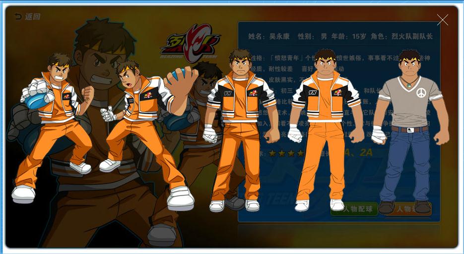 火力少年王3