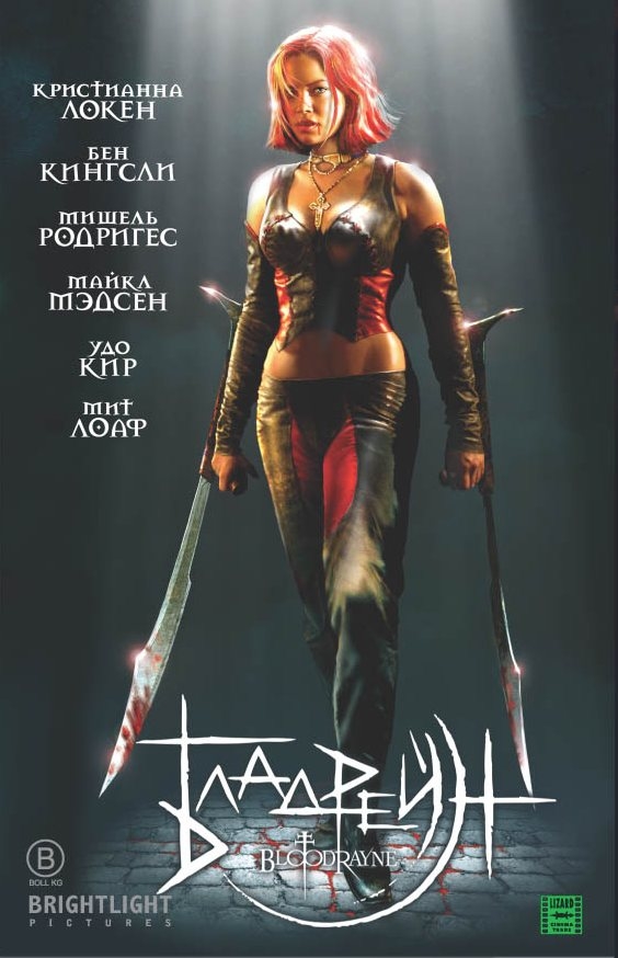 吸血莱恩bloodrayne(2005)