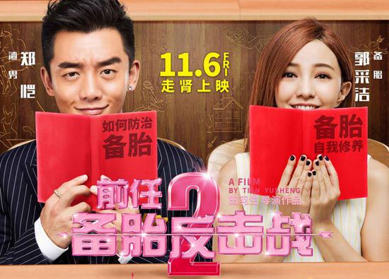 前任2备胎反击战